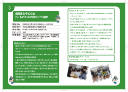 03-04 桃園連合子ども会「子どものための防災ミニ訓練」