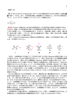 1 【演習 13】 《問 1》次の 2-fluoro-3
