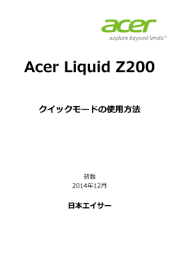 クイックモード説明ガイド