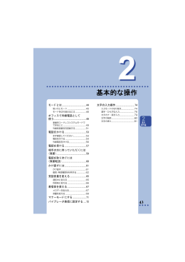 2章 基本的な操作