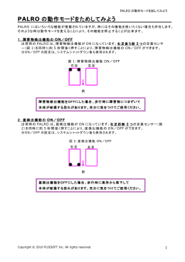 PALRO の動作モードをためしてみよう