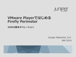 JUNOS基本オペレーション - Juniper Networks