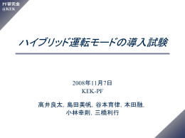 ハイブリッド運転モードの ハイブリッド運転モードの モードの導入試験