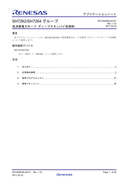 SH7262/SH7264グループ 低消費電力モード ディープスタンバイ処理例
