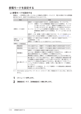 MFX-5180/V-780 取扱説明書 機器設定・管理編