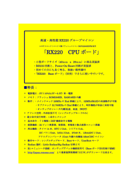 RX220 CPUボード説明書