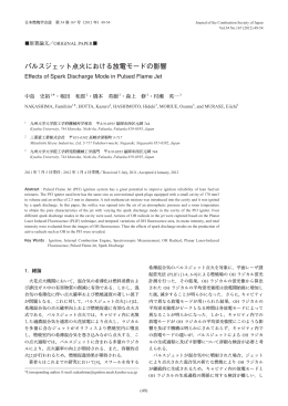 パルスジェット点火における放電モードの影響