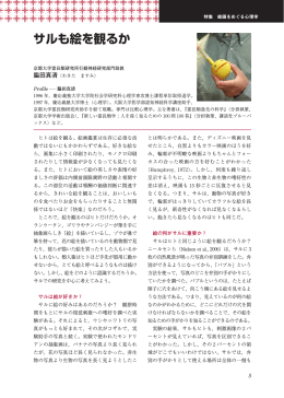 サルも絵を観るか