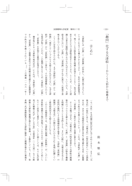 ﹁趣向﹂化する大津絵