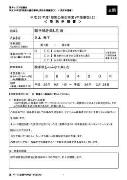 絵手紙を楽しむ会 3 8 9 4 5 0 公開