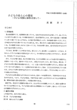 子どもの絵と心の関係