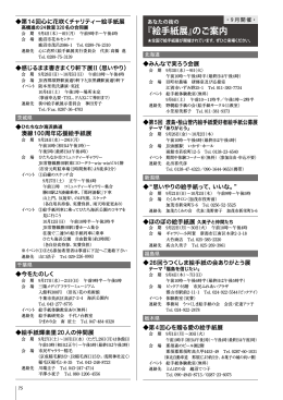 『絵手紙展』のご案内