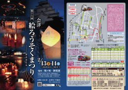 絵 ろ う そ く ま つ り