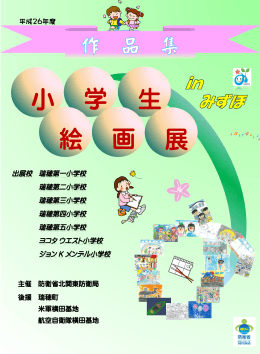 平成26年度小学生絵画展作品集