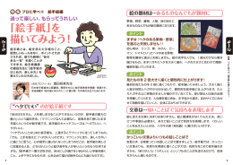 「絵手紙」を 描いてみよう！