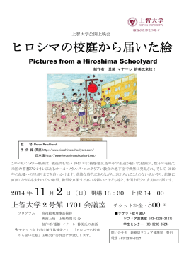 「ヒロシマの校庭から届いた絵」を11月2日に開催します