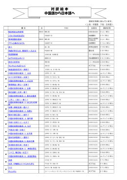 対 訳 絵 本 中国語から日本語へ