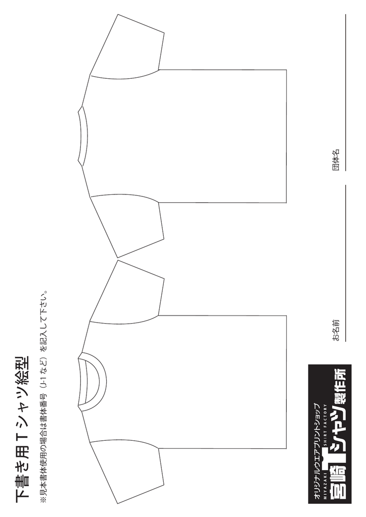 下書き用 T シャツ絵型