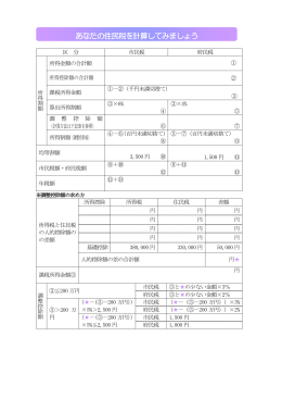 市・府民税の計算用紙(PDF形式, 121.06KB)