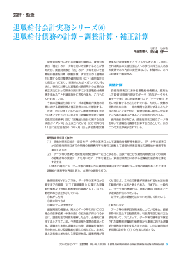 退職給付会計実務シリーズ⑥ 退職給付債務の計算?