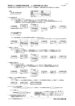 グリース・オイル阻集器容量計算書 平成27年5月改正版2