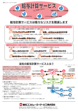 給与計算サービス - 第四コンピューターサービス