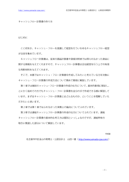 キャッシュフロー計算書の作り方（PDF