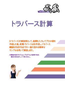 トラバース計算