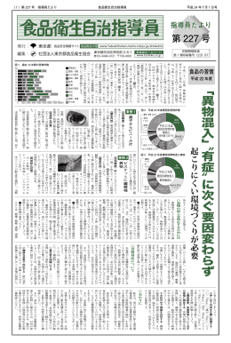 「異物混入」〝有症〟 に次ぐ要因変わらず