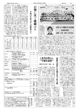 47期に次ぐ健闘ぶり - 聖光学院中学校高等学校