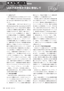 「UIAマカオ年次大会に参加して」 小栁茂秀
