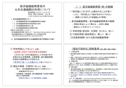 高次脳機能障害者の 公共交通機関の利用について