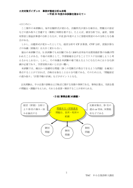 2次対策ガイダンス 事例Ⅳ徹底分析＆攻略 ～平成 26 年度の本