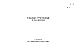 平成26年度 年次報告書 - 千葉大学大学院専門法務研究科（法科大学院）