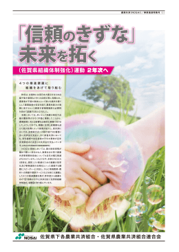 （佐賀県組織体制強化）運動 2年次へ