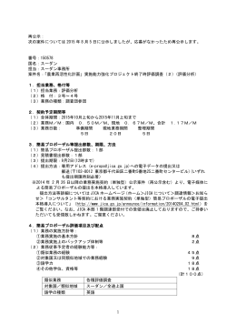 1 再公示： 次の案件については 2015 年 8 月 5 日に公示しましたが