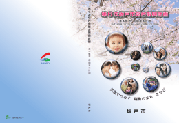 第6次坂戸市総合振興計画 第6次坂戸市総合振興計画 第6次坂戸市