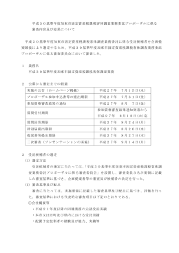 平成30基準年度加東市固定資産税課税客体調査業務委託プロポーザル
