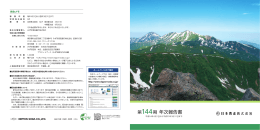 第144期 年次報告書