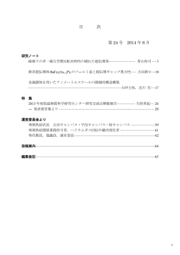 第24号 2014年 6月発行 (pdf 5.8 MB)