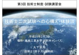 技術士二次試験への心構え・体験談
