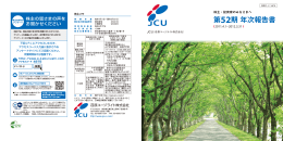 第52期年次報告書