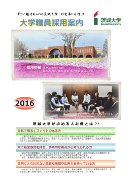 大学職員採用案内