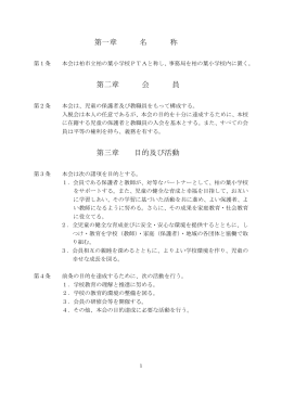 会則 - 柏の葉小学校