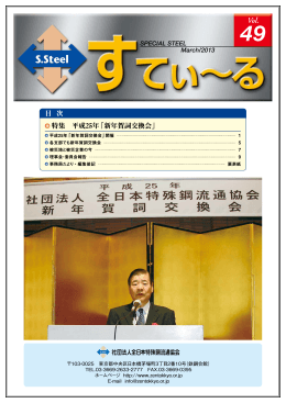 目 次 特集 平成25年「新年賀詞交換会」