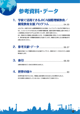参考資料・データ・裏表紙（PDF/3.24MB）