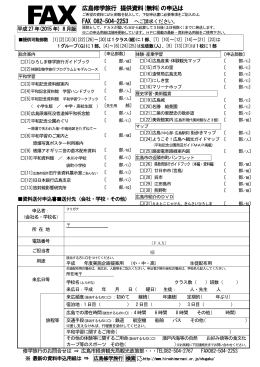 広島修学旅行 提供資料(無料)の申込は