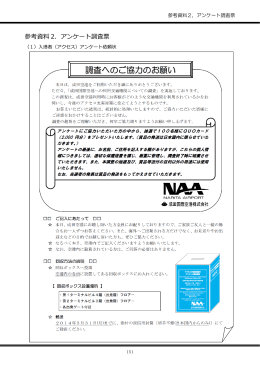 参考資料2：アンケート調査票 | 成田国際空港アクセス交通実態調査
