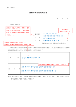 第27号様式 資料等調査結果報告書 記載例(PDF形式, 261.56