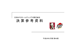 2014.04.24 平成26年3月期 決算参考資料